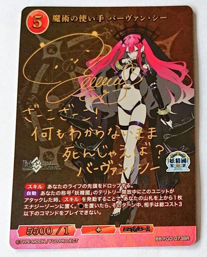 ビルディバイド FGO バーヴァンシー BR(サイン) SR SR+ 3枚